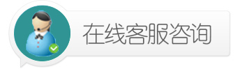 立即咨詢 立即咨詢