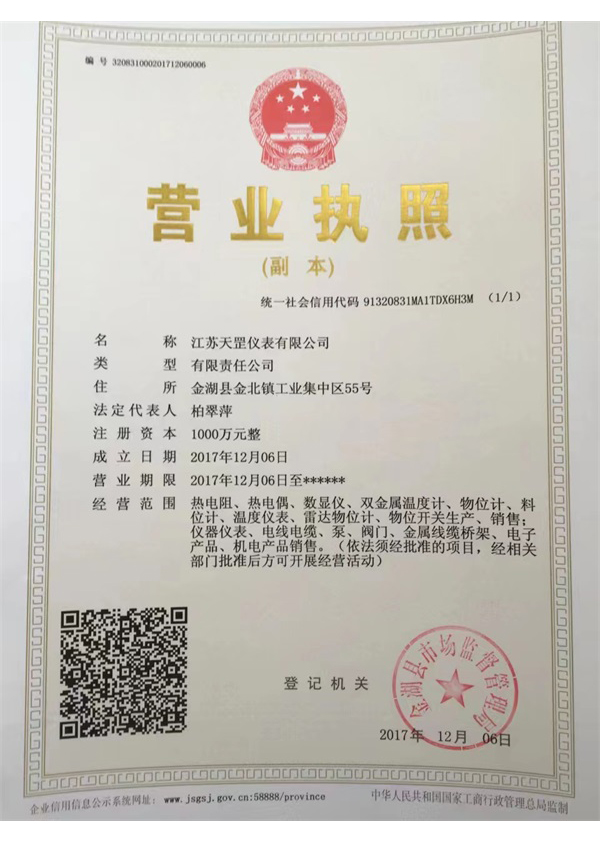 營業執照