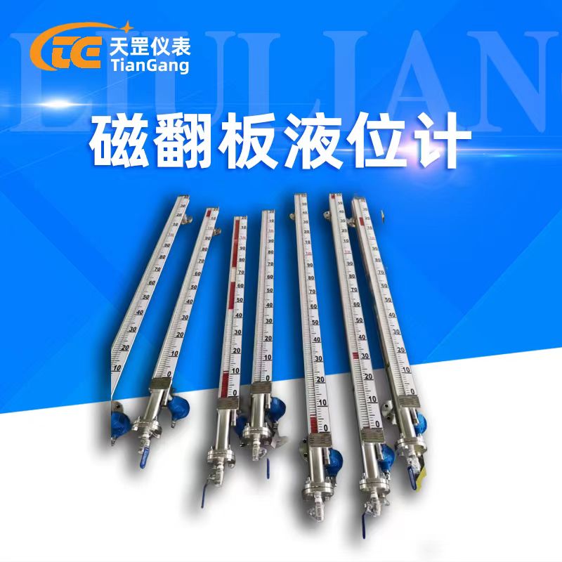 側裝式磁翻板液位計