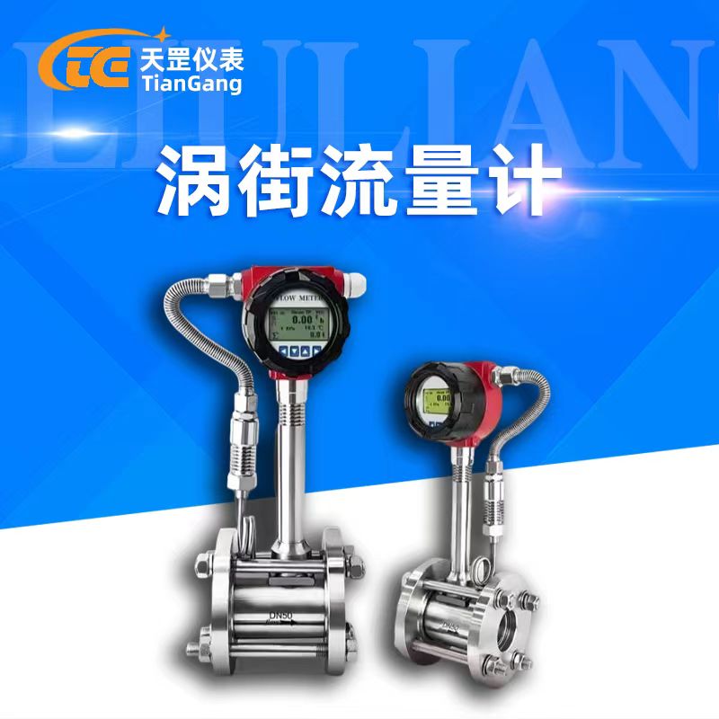 鍋爐蒸汽流量計