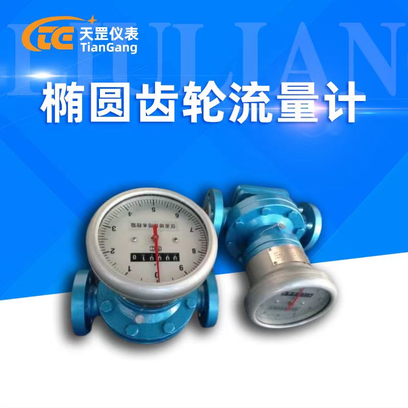 膠水流量計(jì)