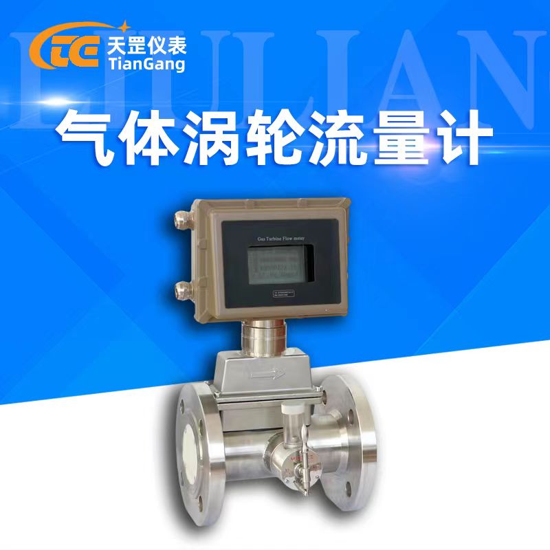 氣體渦輪流量計