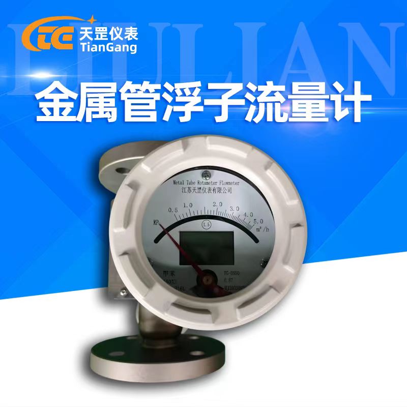 轉子流量計