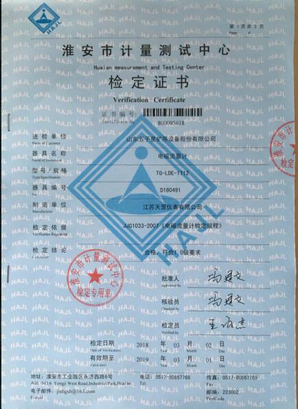 電磁流量計產品檢定證書