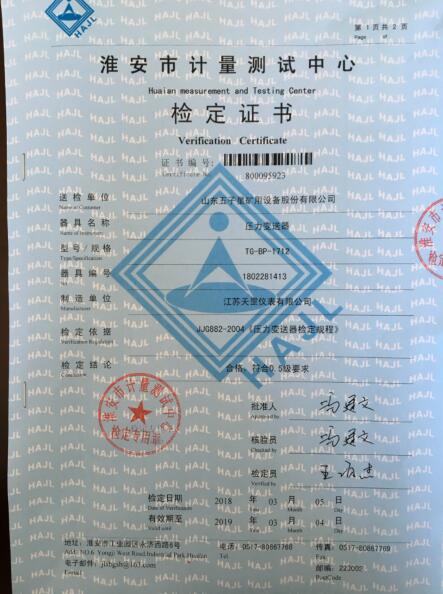 壓力變送器檢定證書