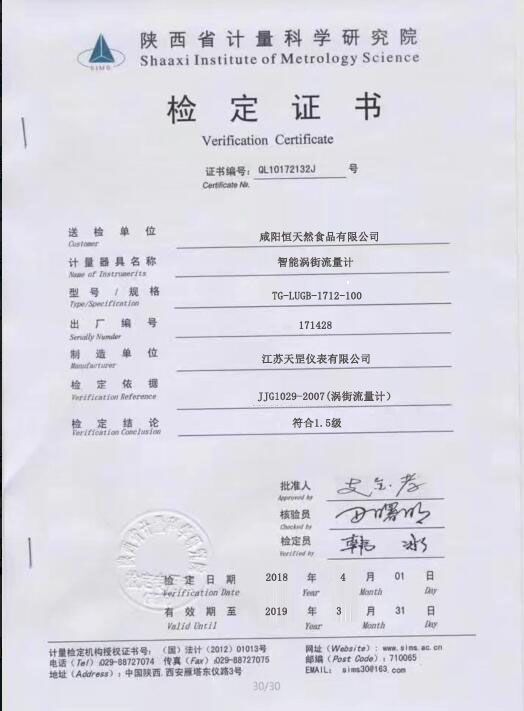 渦街流量計檢定證書