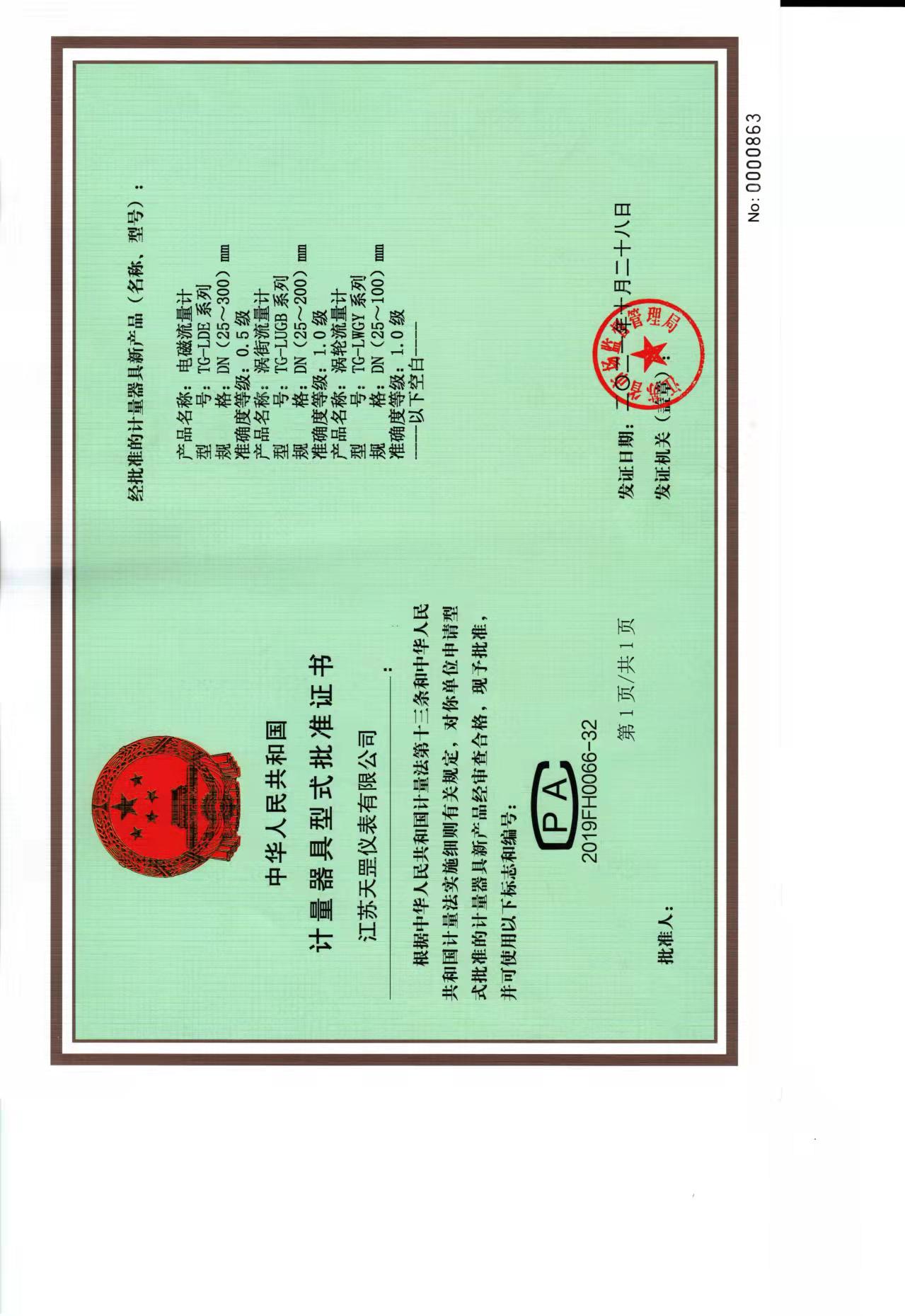 型式批準證書